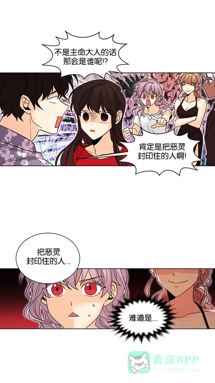 《我的灵异女友》第117话 第13页