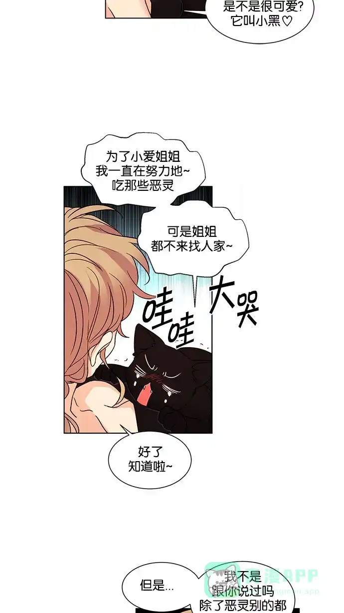 《我的灵异女友》第118话 第8页