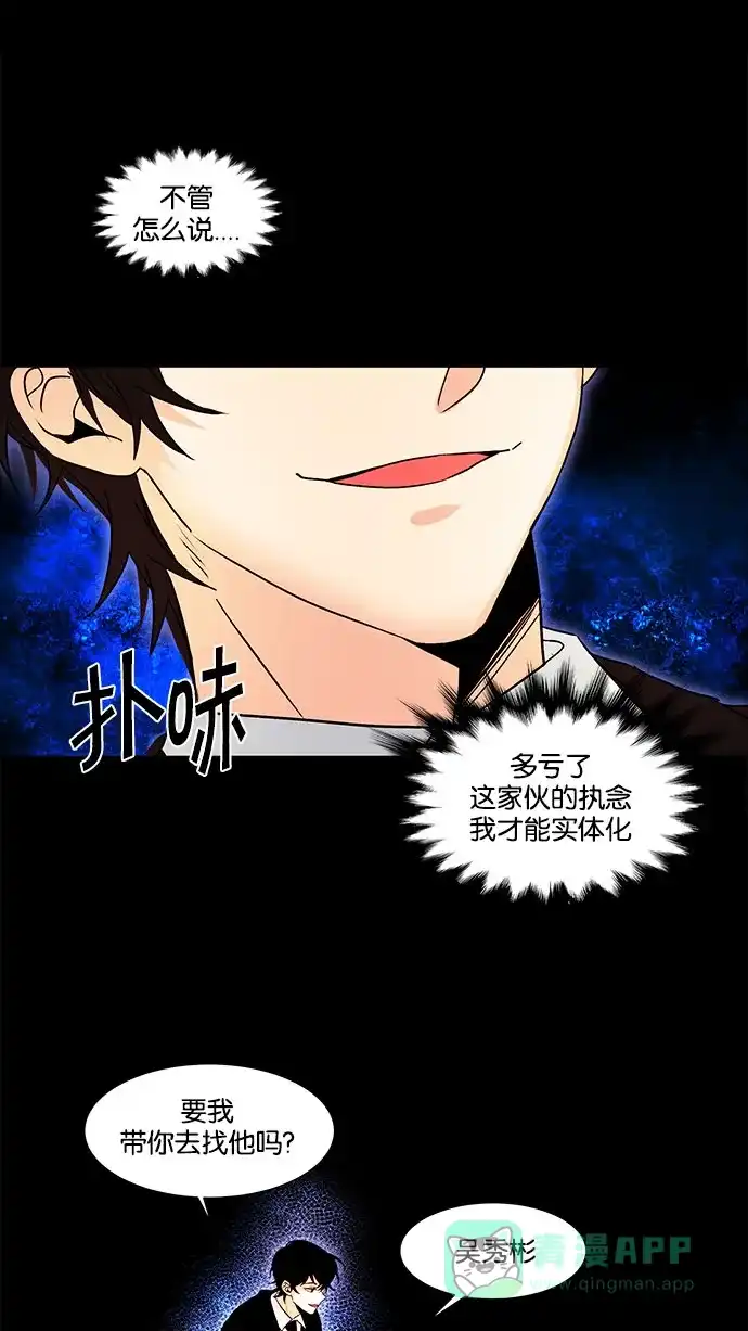 《我的灵异女友》第118话 第26页