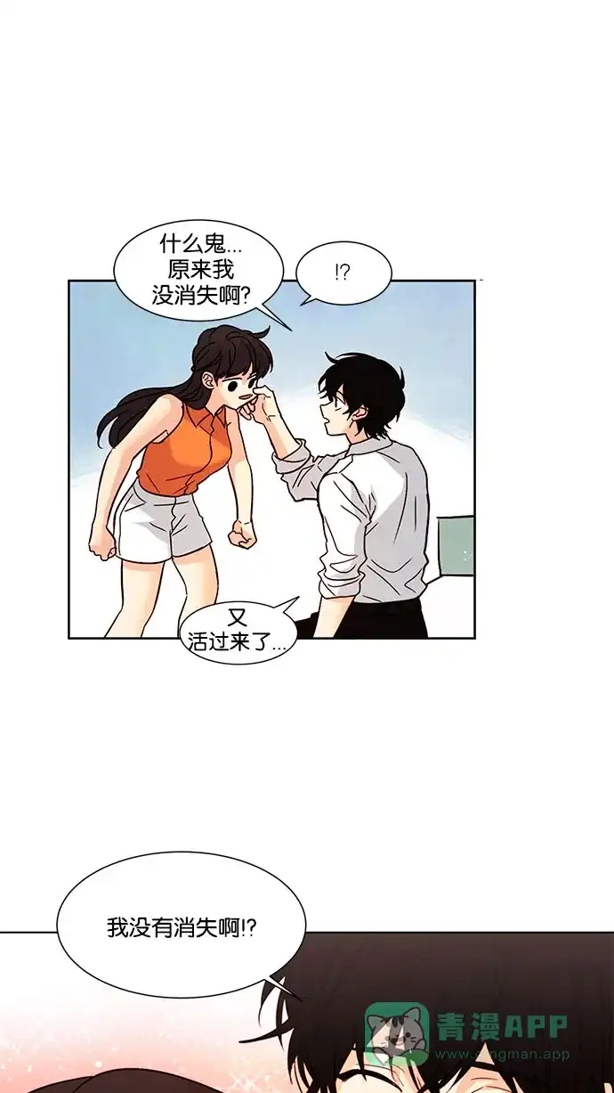 《我的灵异女友》第118话 第36页