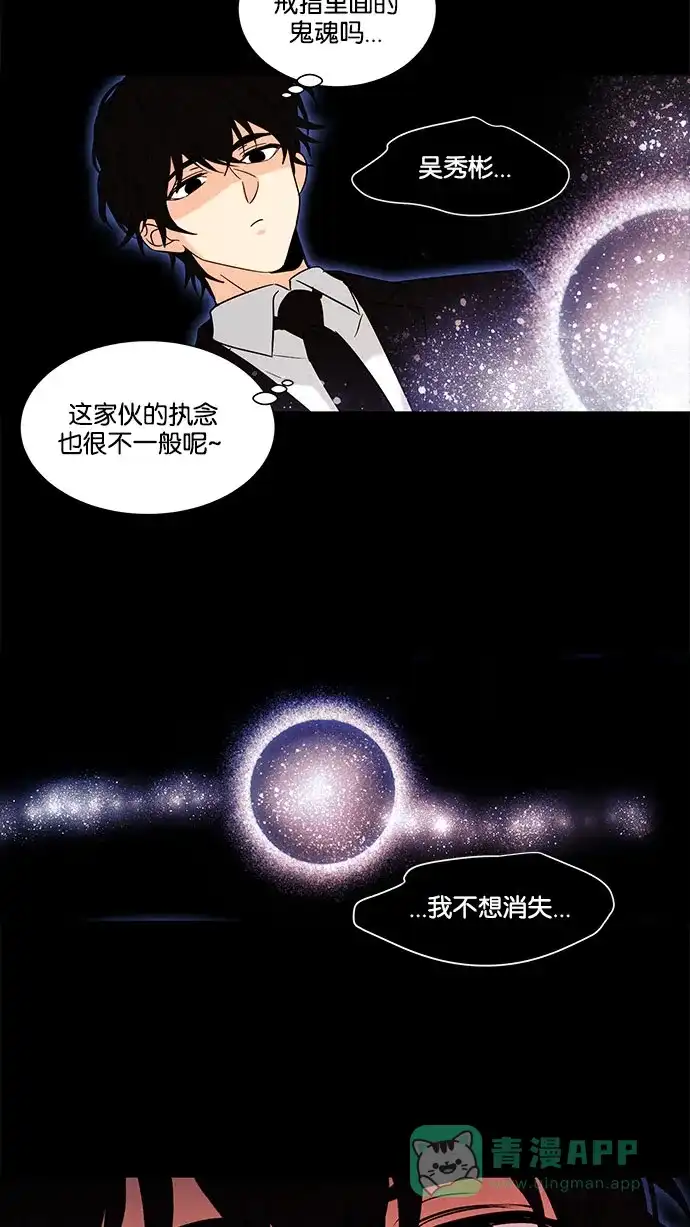 《我的灵异女友》第118话 第24页