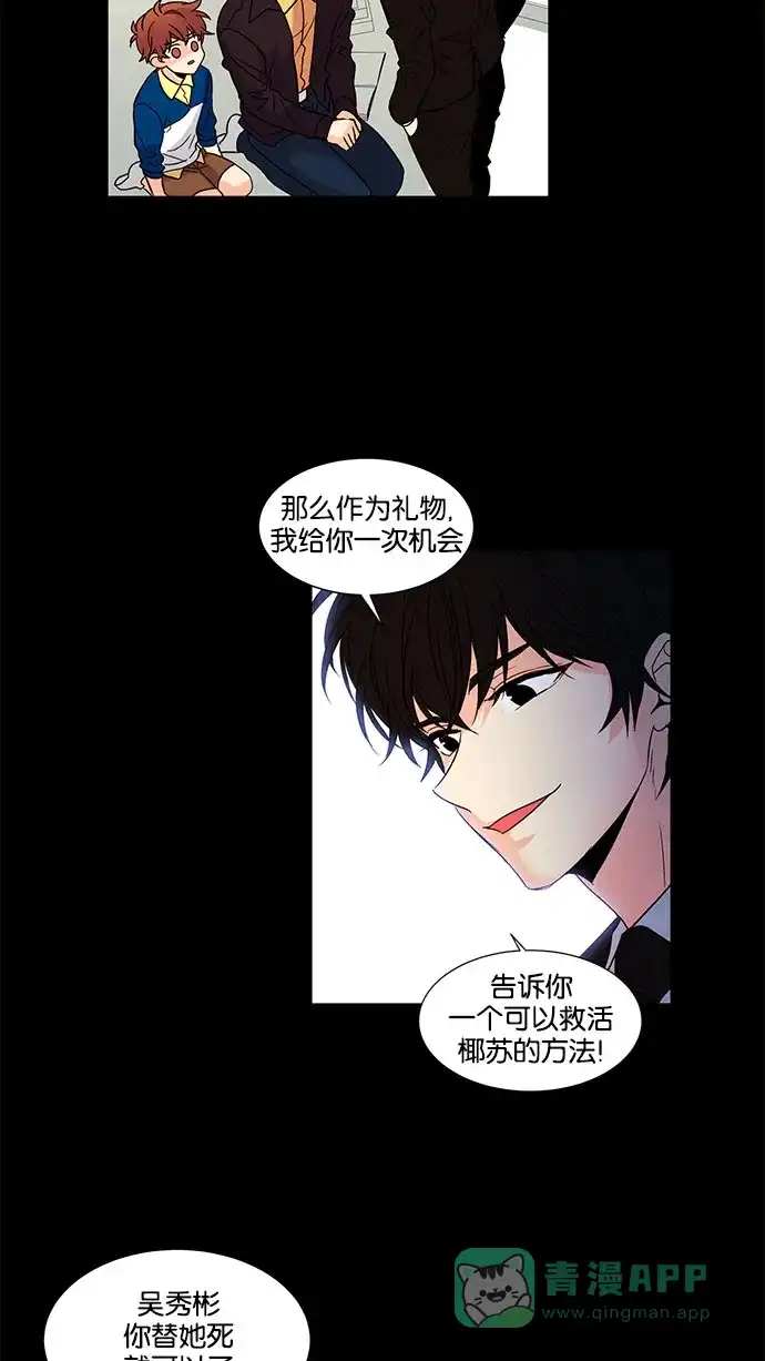《我的灵异女友》第118话 第29页