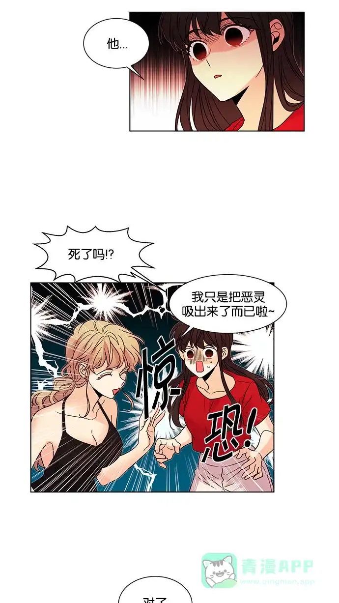 《我的灵异女友》第118话 第3页