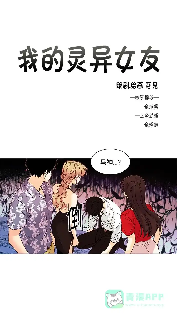 《我的灵异女友》第118话 第2页