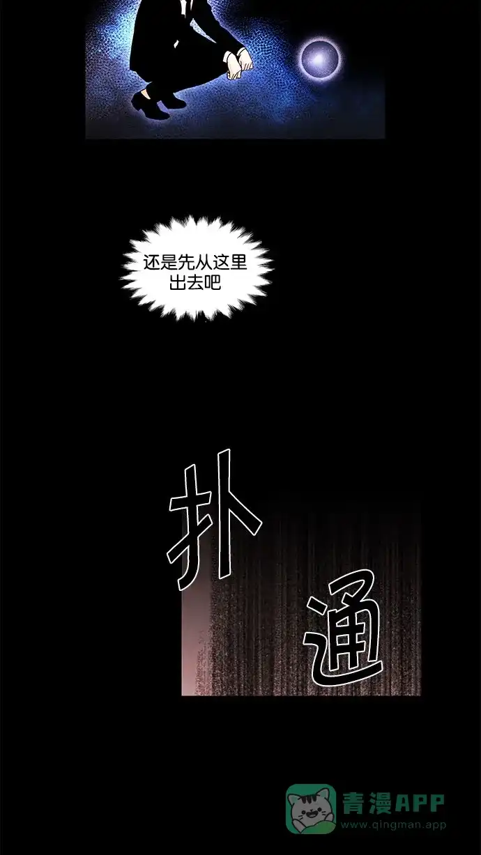 《我的灵异女友》第118话 第27页