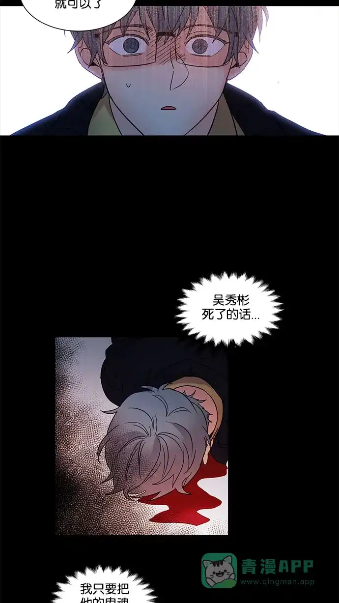 《我的灵异女友》第118话 第30页