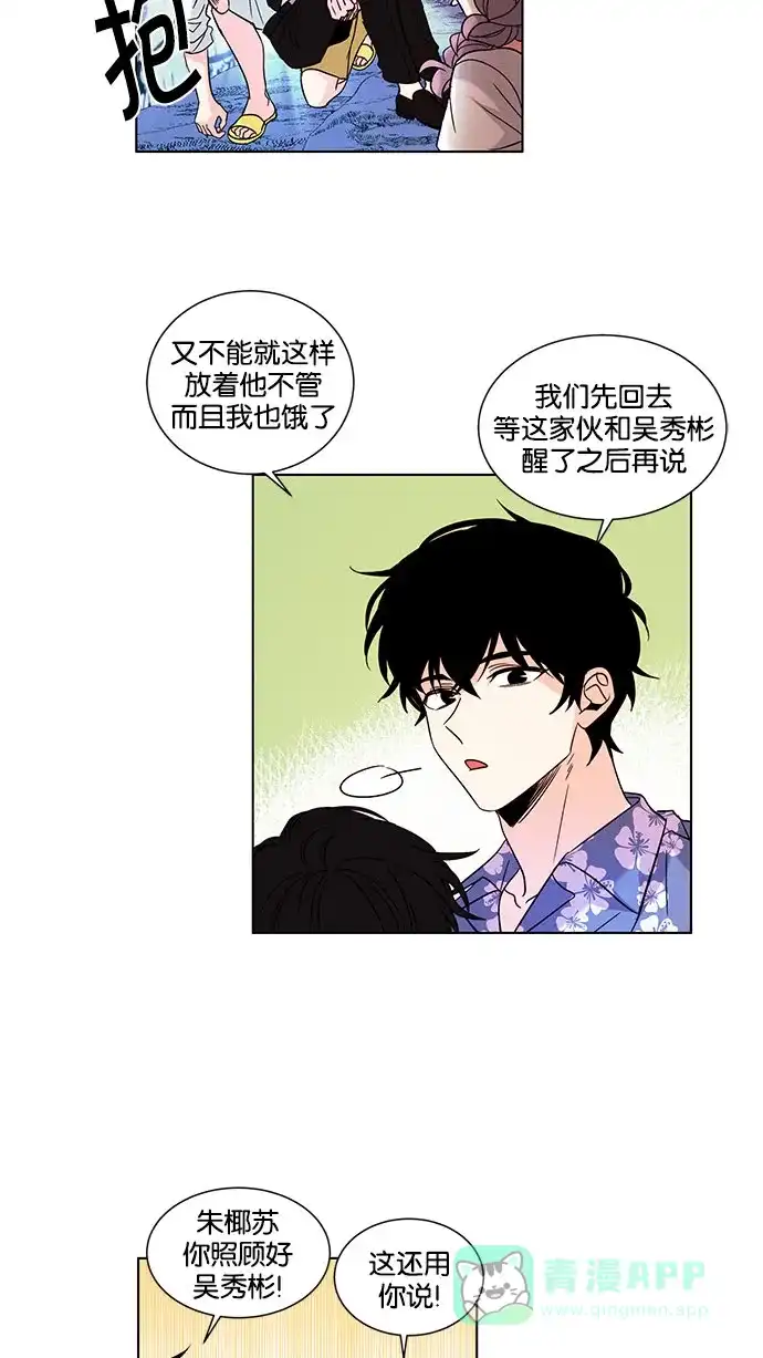 《我的灵异女友》第118话 第11页