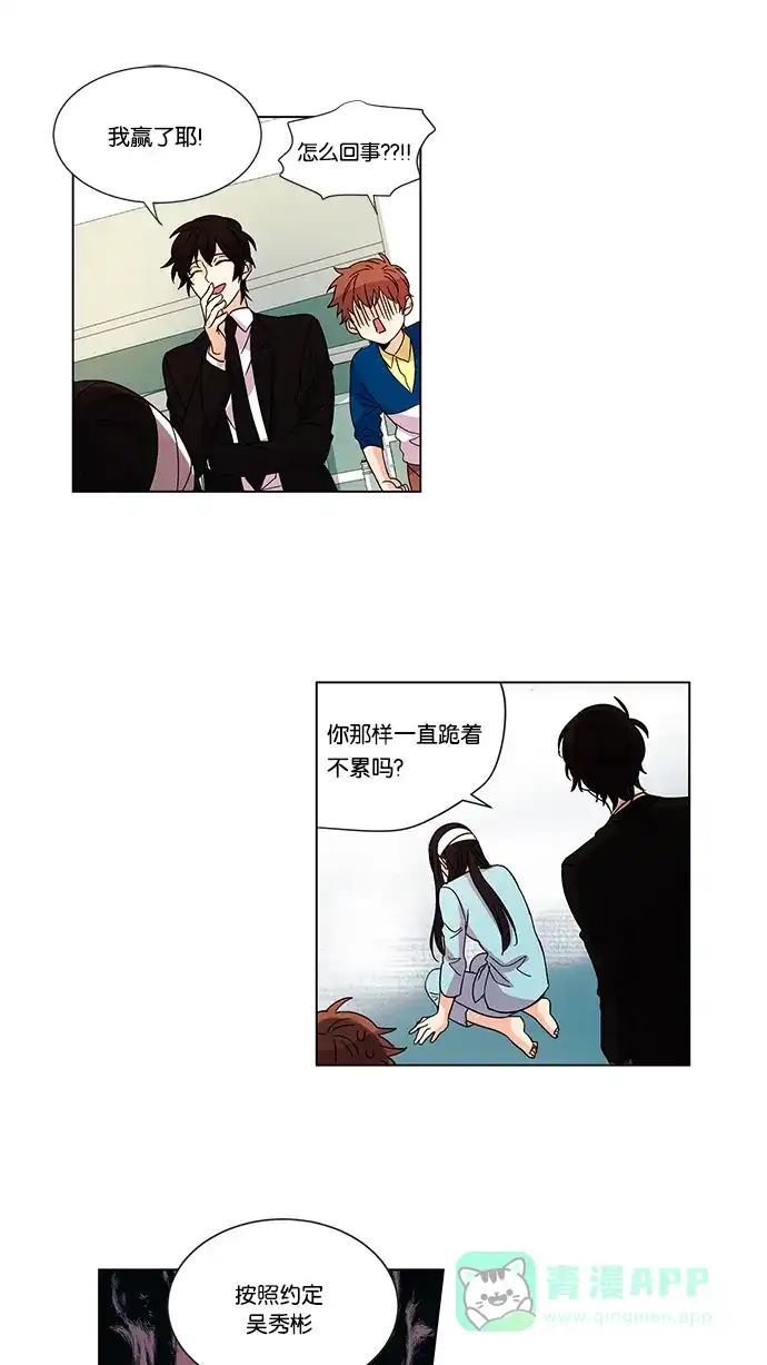 《我的灵异女友》第12话 第8页