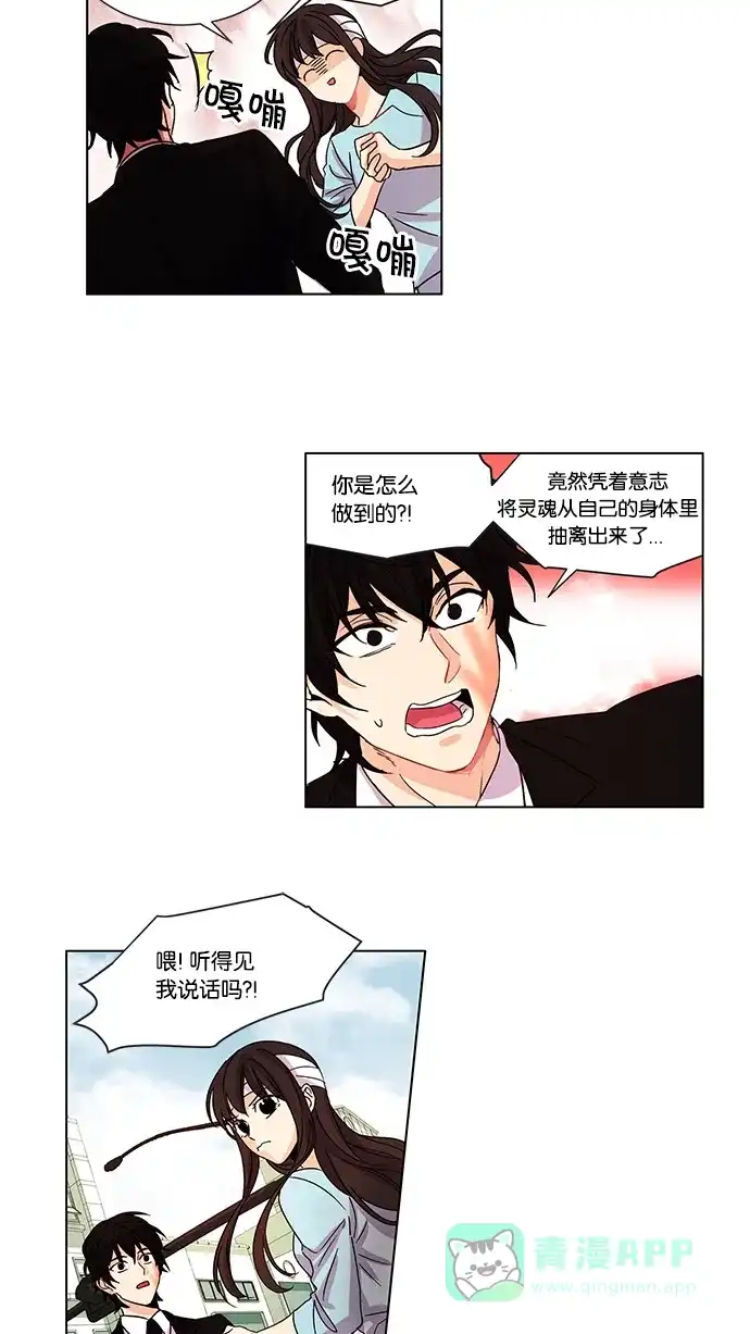 《我的灵异女友》第12话 第33页