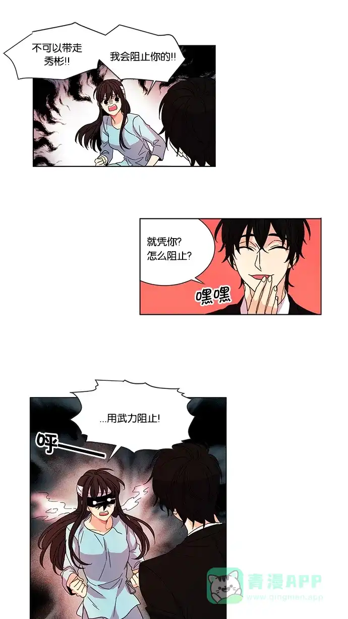 《我的灵异女友》第12话 第26页
