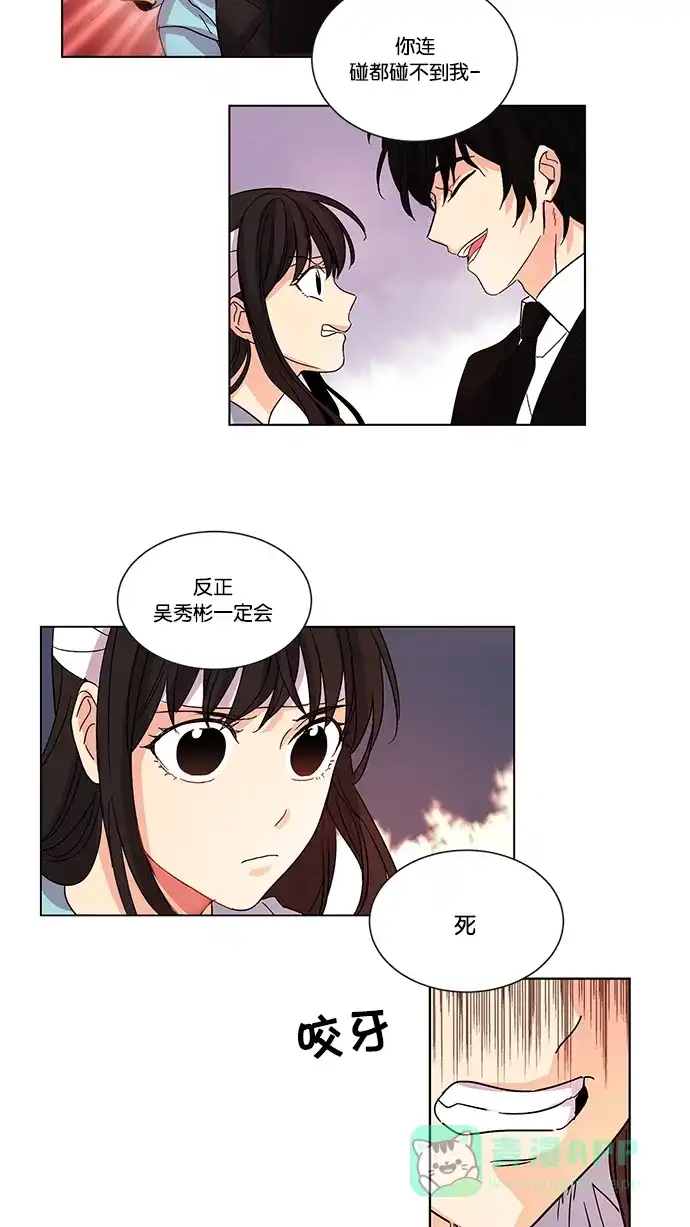 《我的灵异女友》第12话 第29页