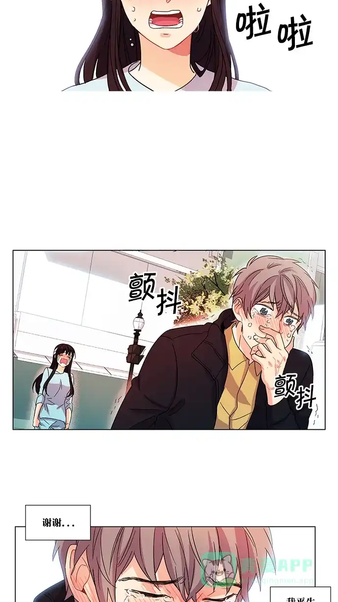 《我的灵异女友》第12话 第16页