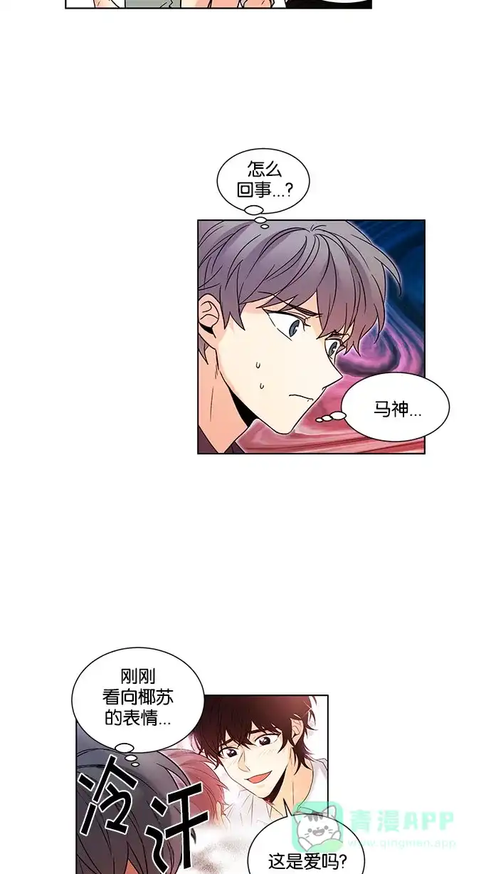 《我的灵异女友》第119话 第24页