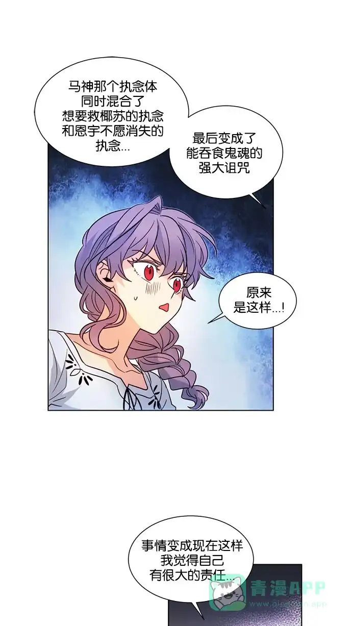 《我的灵异女友》第119话 第14页