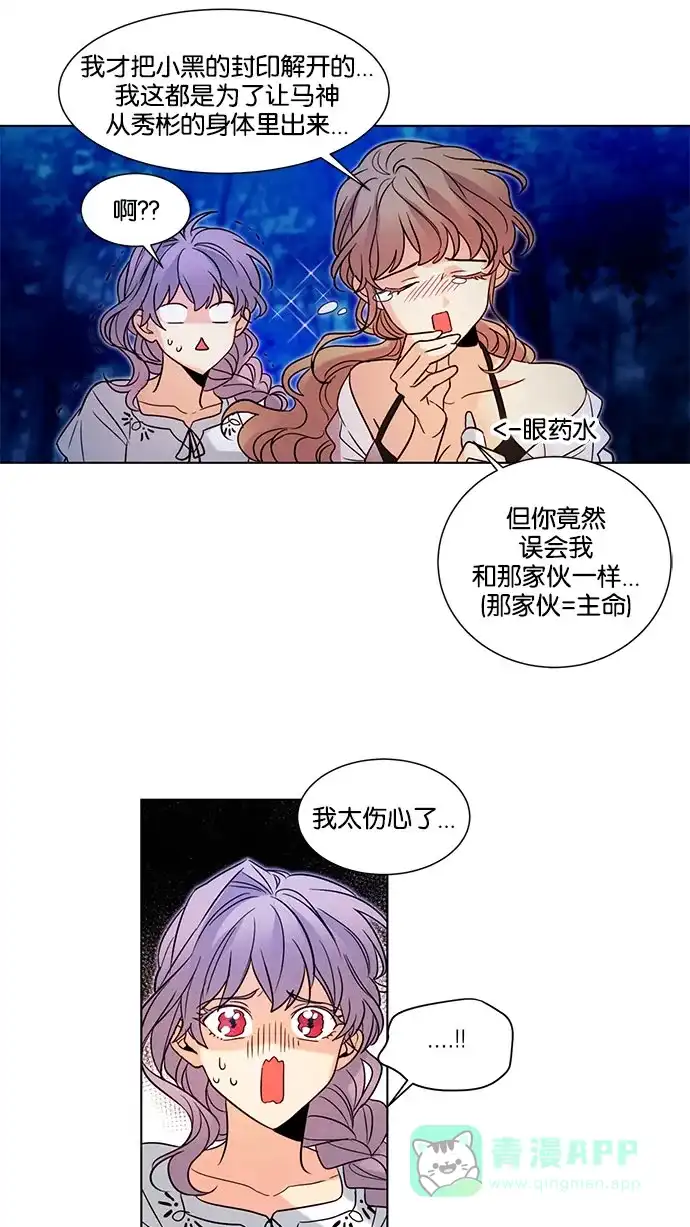 《我的灵异女友》第119话 第11页