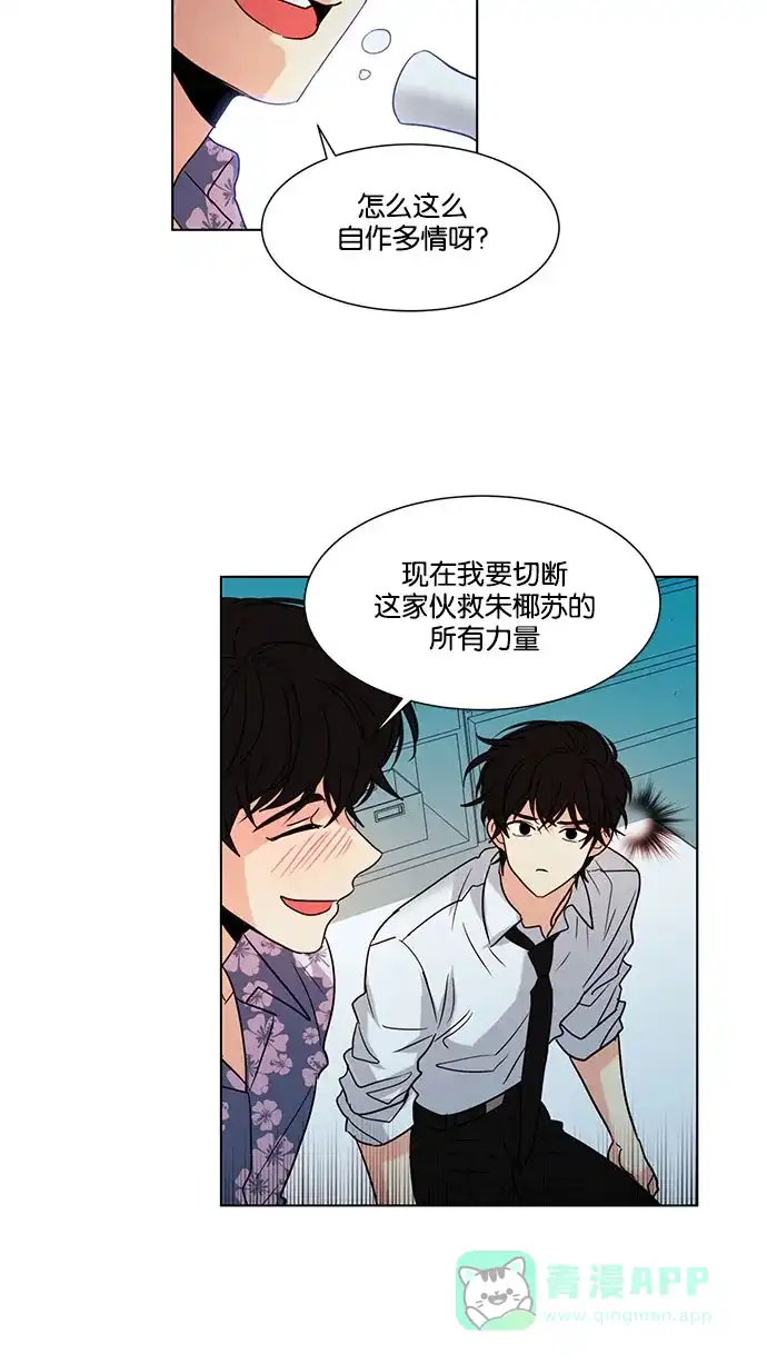 《我的灵异女友》第119话 第37页