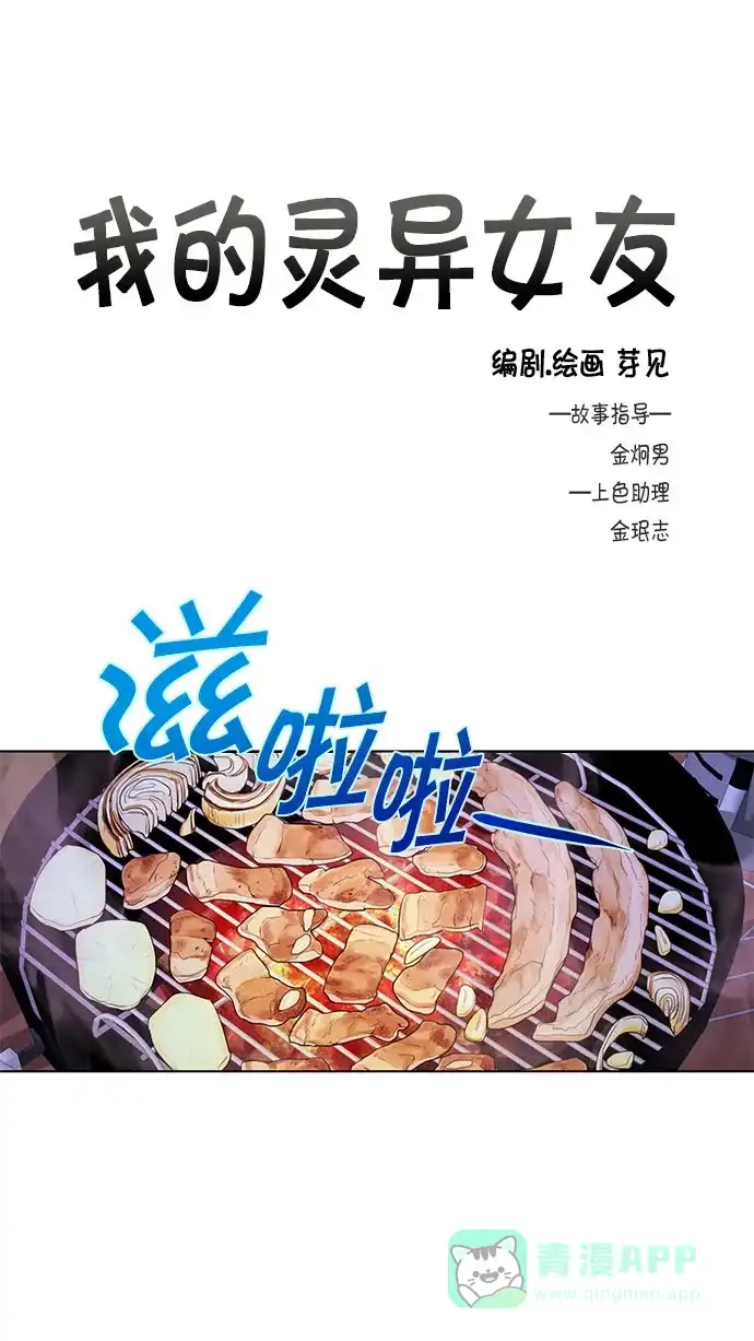 《我的灵异女友》第119话 第2页
