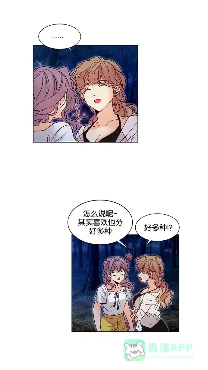 《我的灵异女友》第119话 第20页
