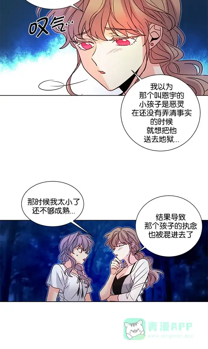 《我的灵异女友》第119话 第13页