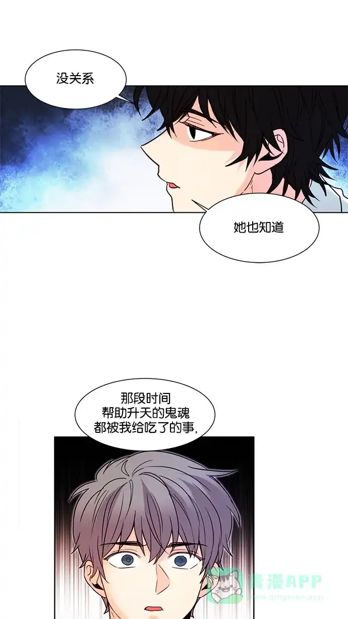 《我的灵异女友》第119话 第31页