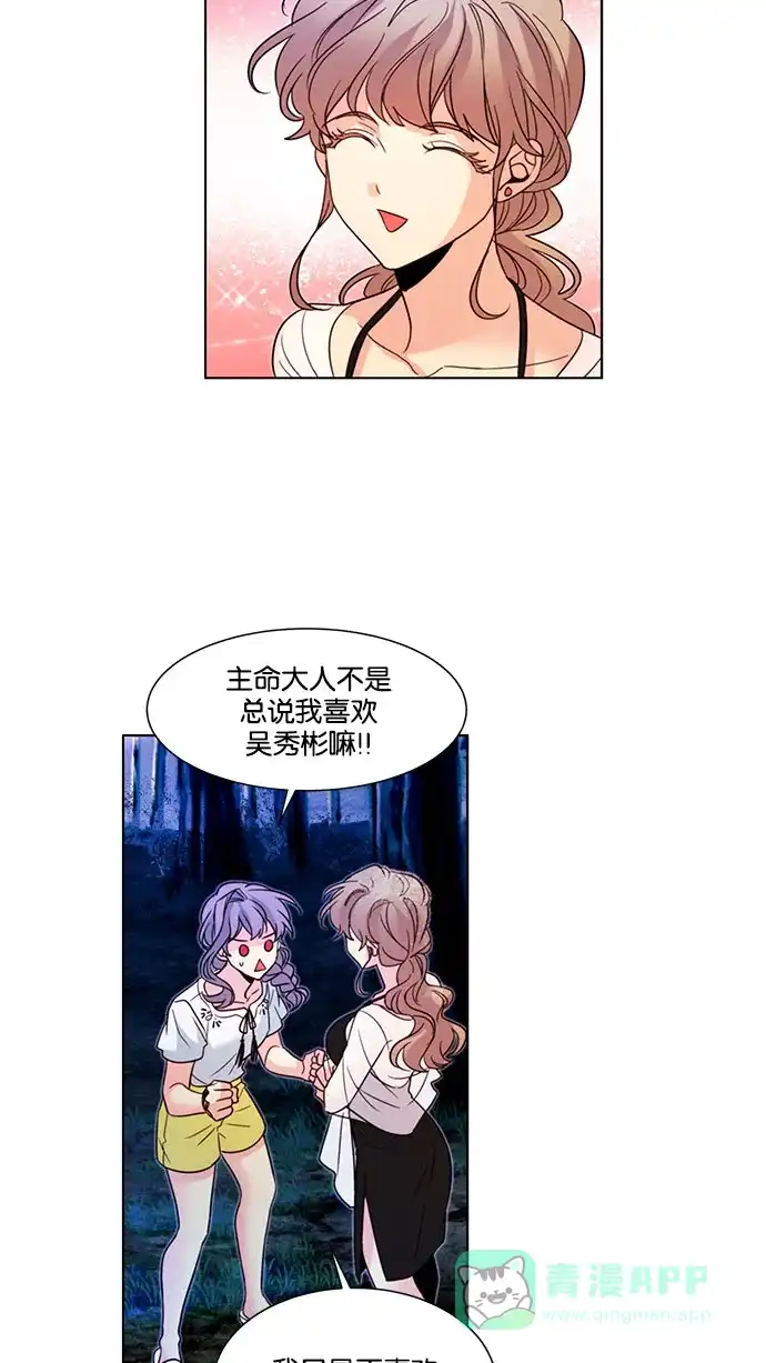 《我的灵异女友》第119话 第18页