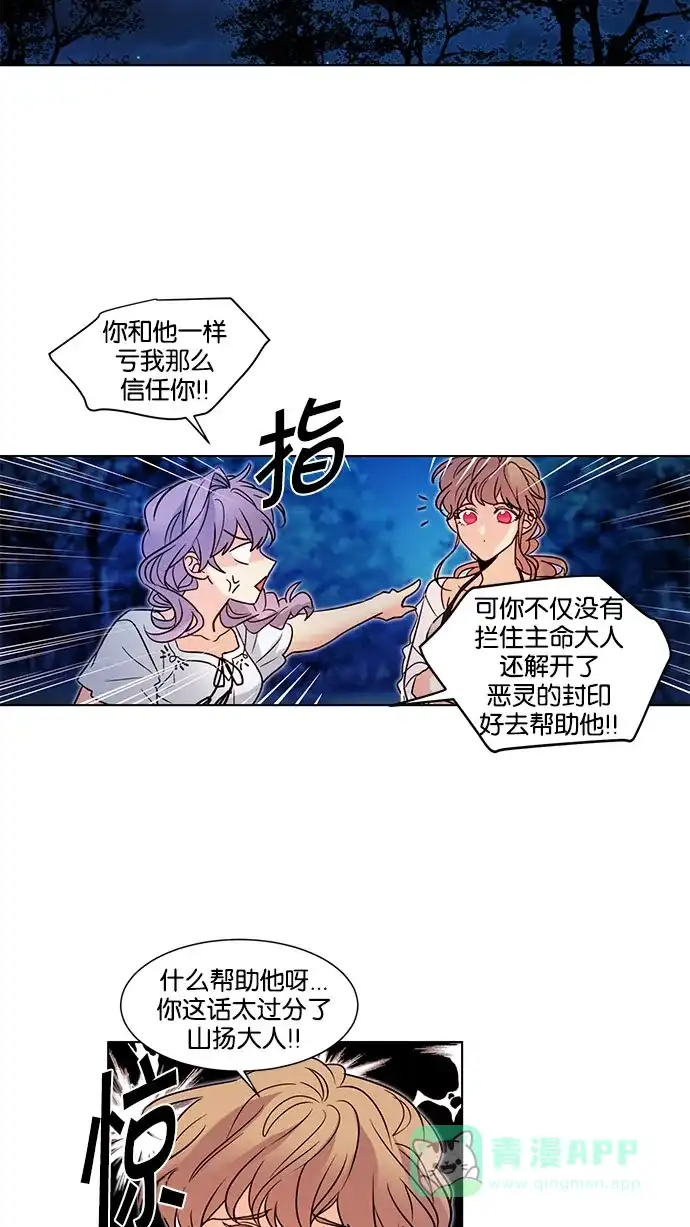 《我的灵异女友》第119话 第9页