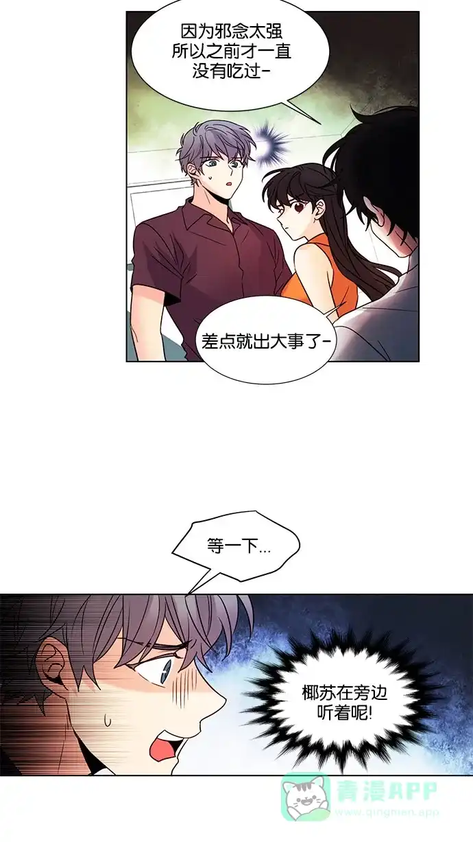 《我的灵异女友》第119话 第30页