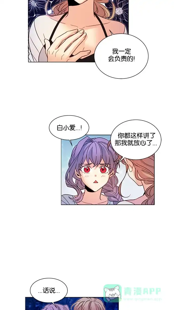 《我的灵异女友》第119话 第16页
