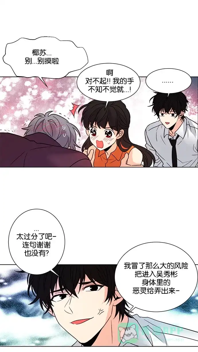 《我的灵异女友》第119话 第27页