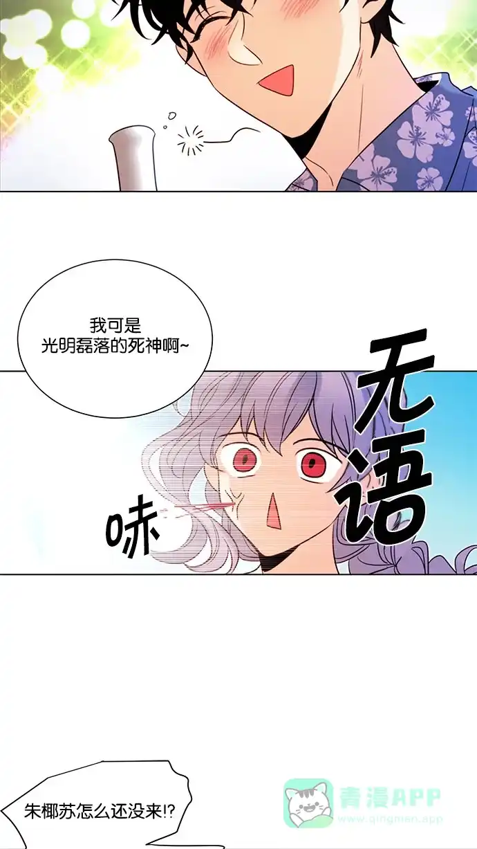《我的灵异女友》第119话 第7页
