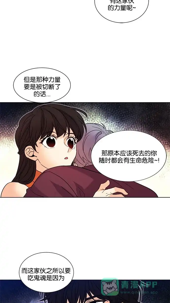 《我的灵异女友》第120话 第13页