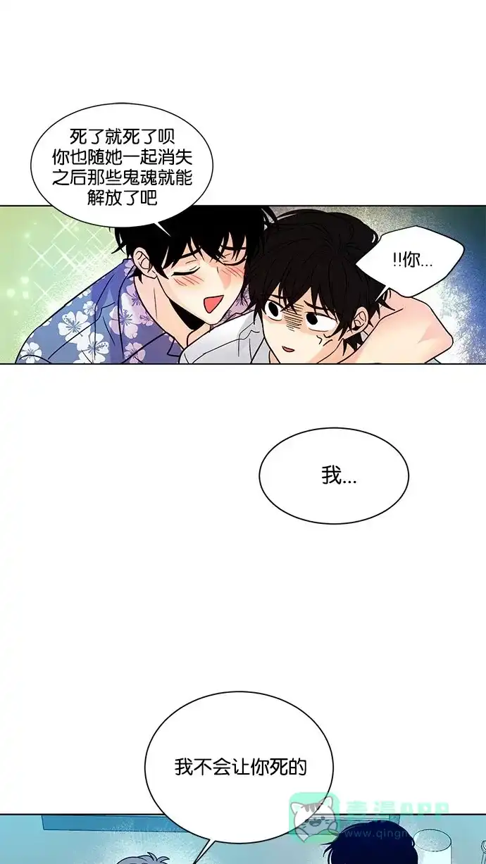 《我的灵异女友》第120话 第19页