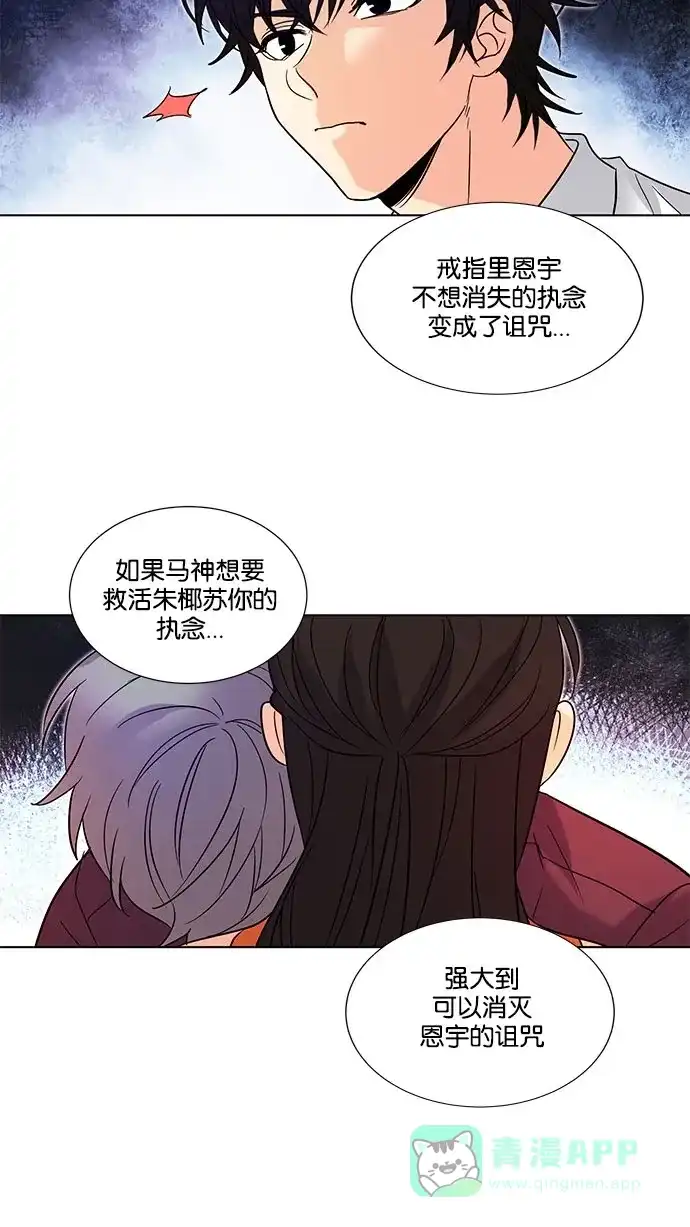 《我的灵异女友》第120话 第14页