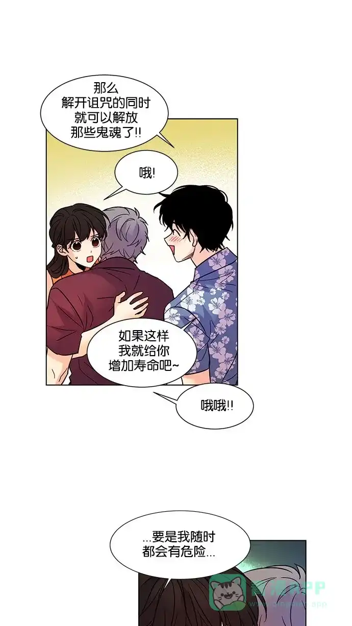 《我的灵异女友》第120话 第15页