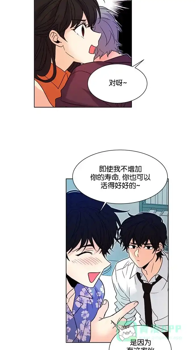 《我的灵异女友》第120话 第12页