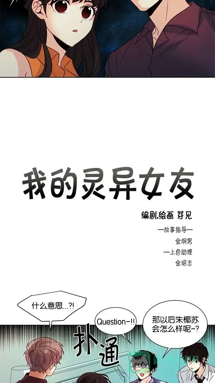 《我的灵异女友》第120话 第3页