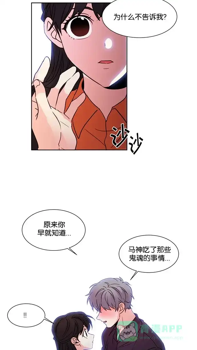 《我的灵异女友》第120话 第24页