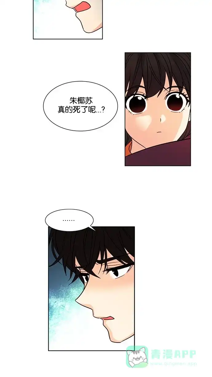 《我的灵异女友》第120话 第18页