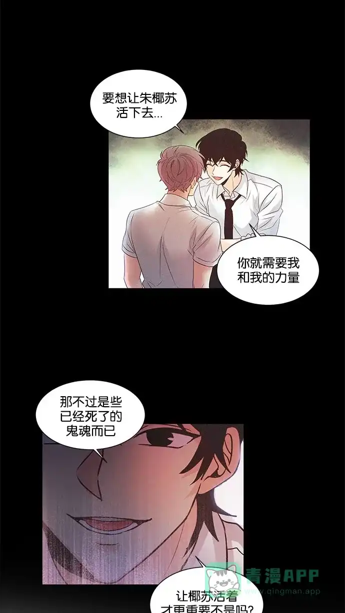 《我的灵异女友》第120话 第30页