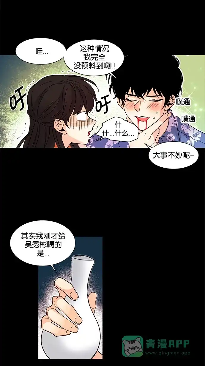 《我的灵异女友》第121话 第22页