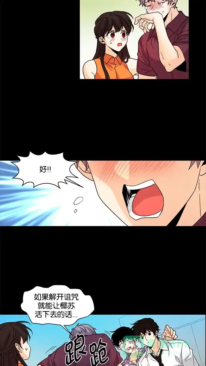 《我的灵异女友》第121话 第8页