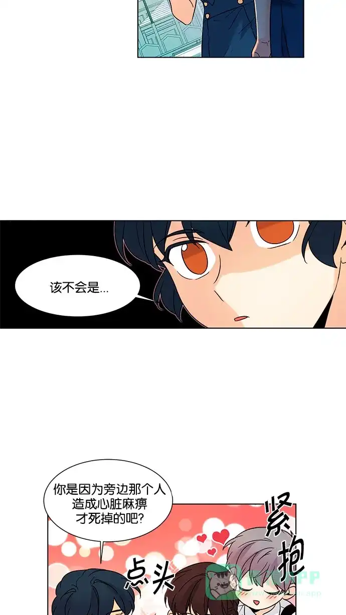 《我的灵异女友》第121话 第4页
