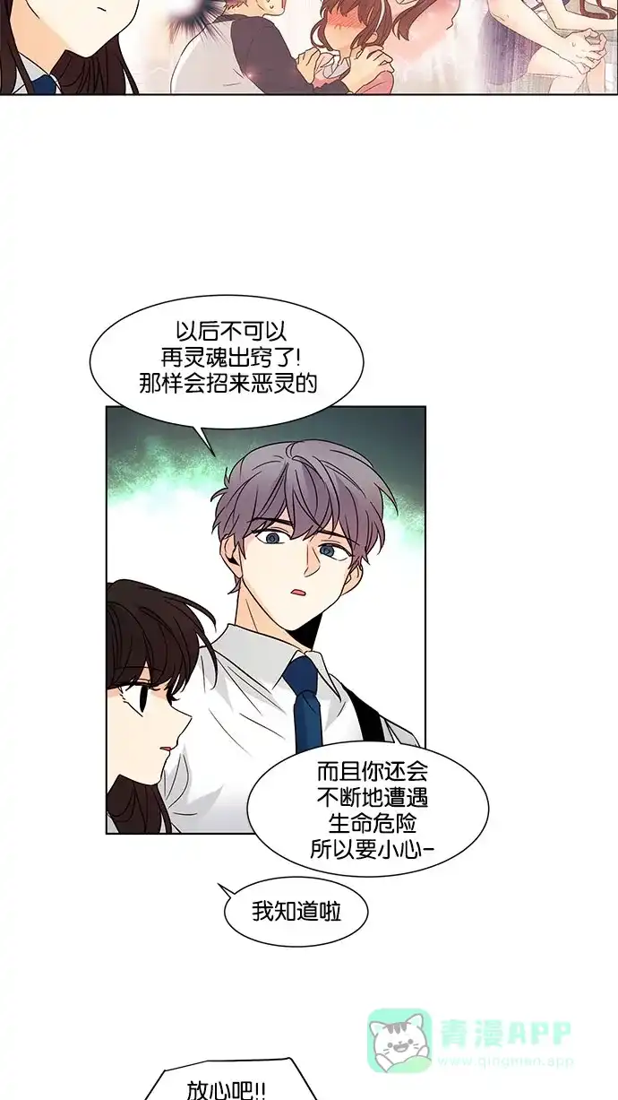 《我的灵异女友》第121话 第30页