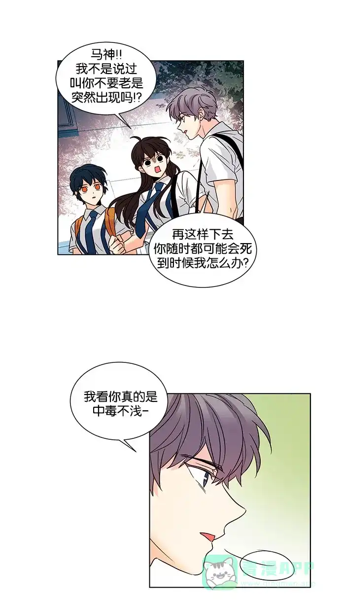 《我的灵异女友》第121话 第28页
