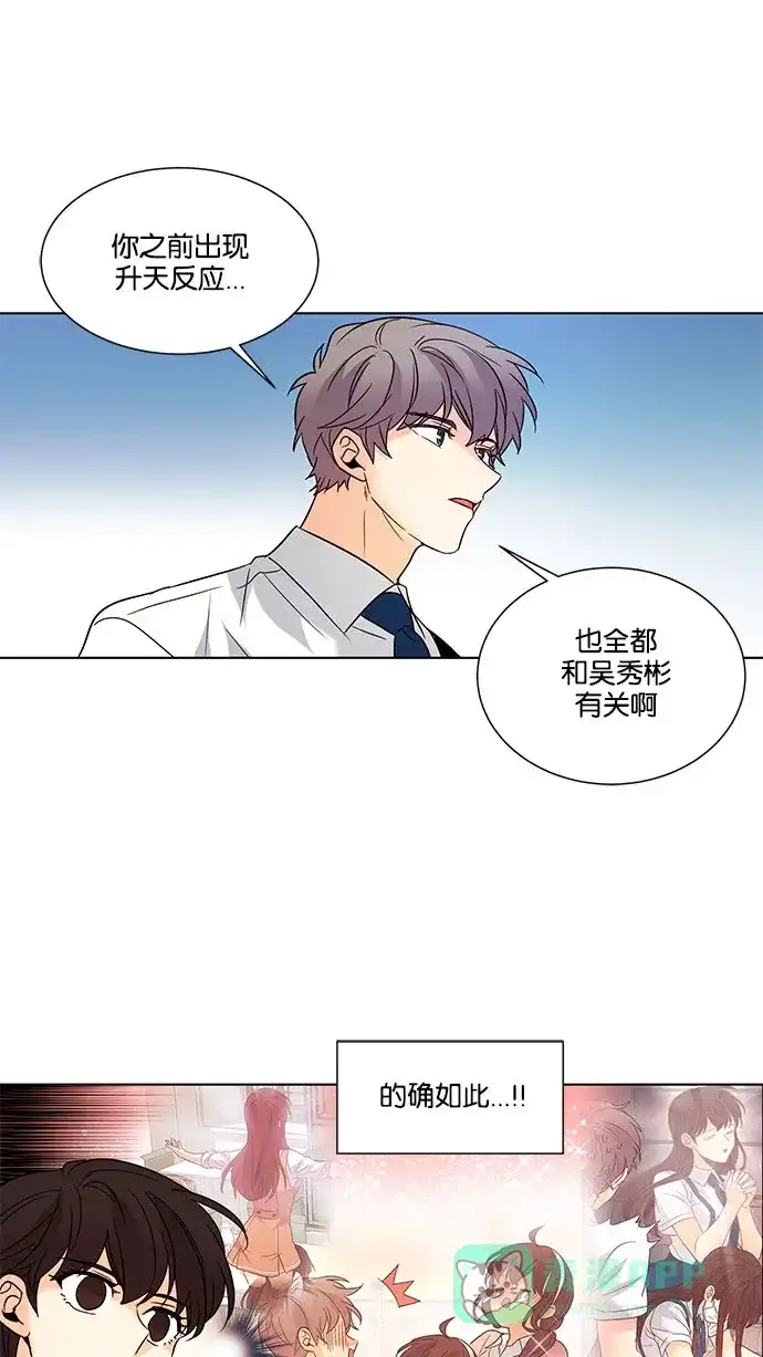《我的灵异女友》第121话 第29页