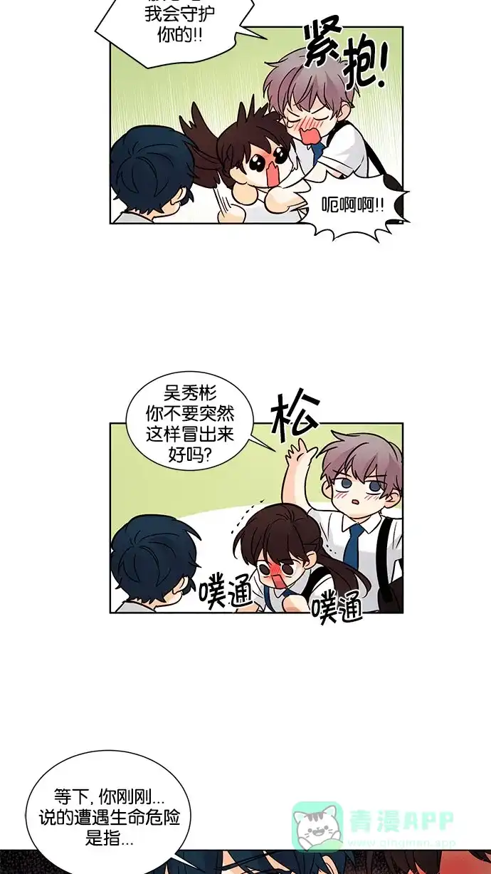 《我的灵异女友》第121话 第31页
