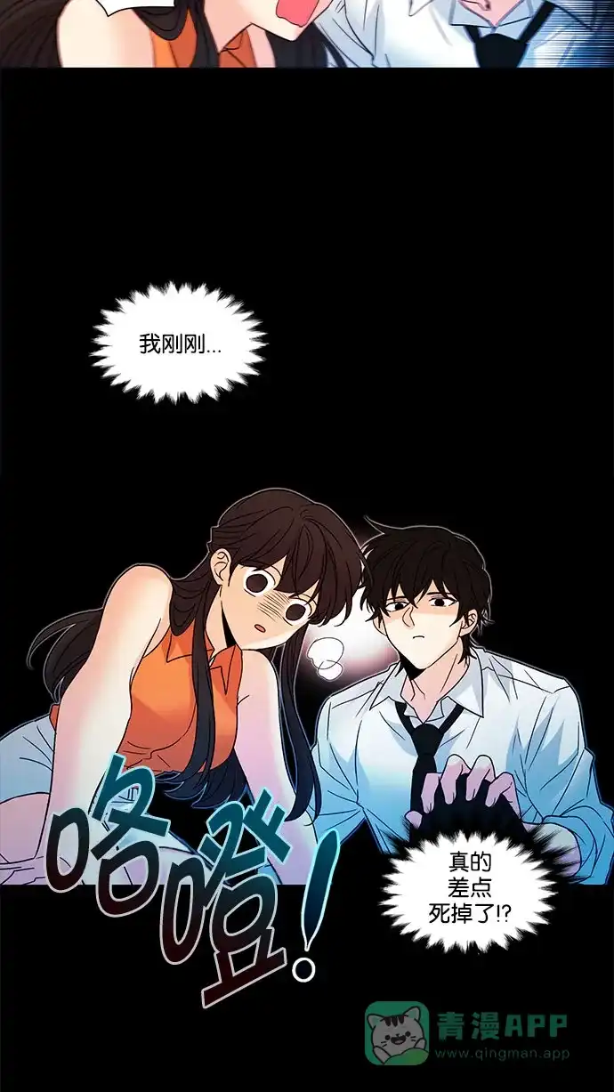 《我的灵异女友》第121话 第21页