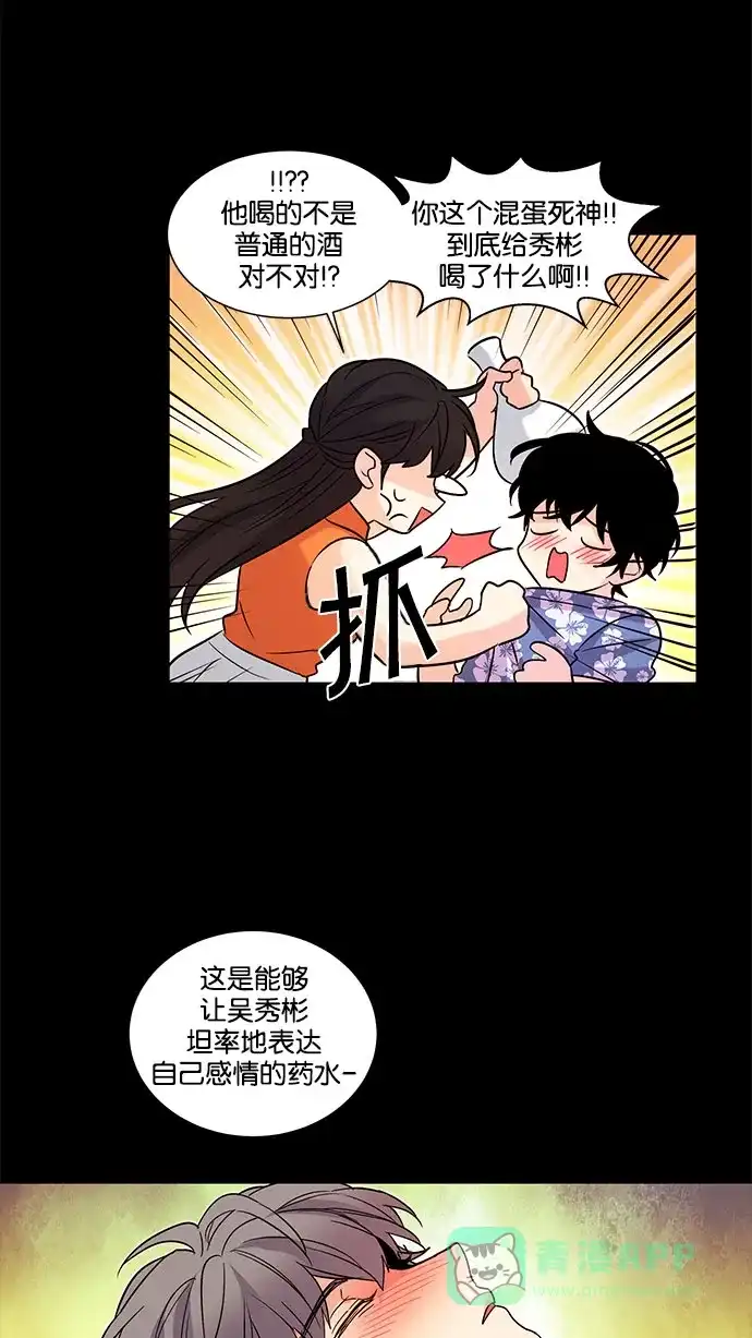 《我的灵异女友》第121话 第23页