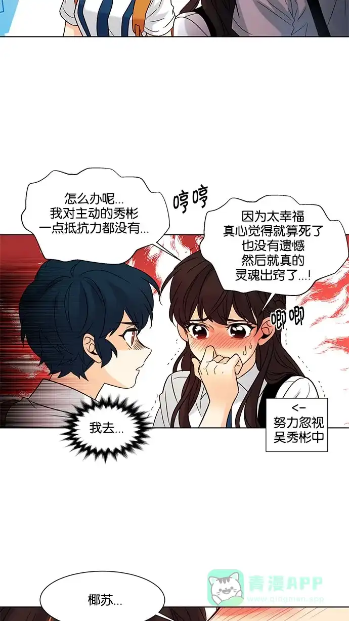 《我的灵异女友》第121话 第26页