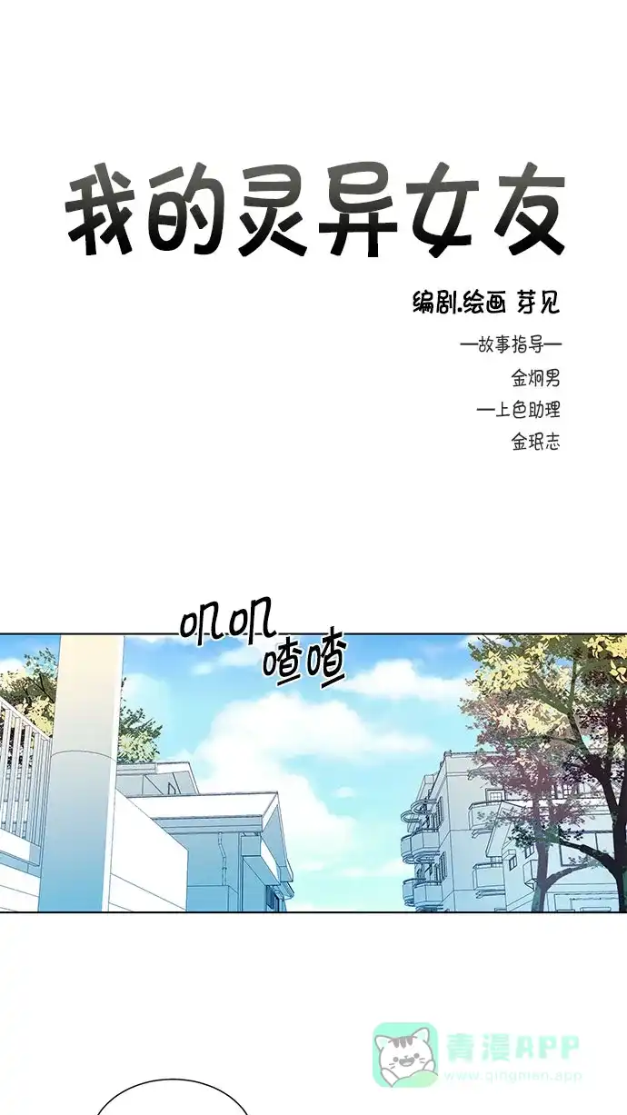 《我的灵异女友》第121话 第2页